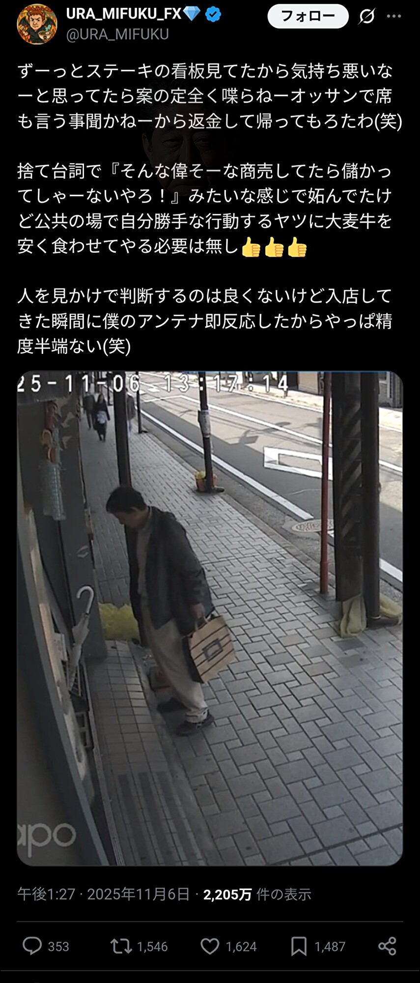 【画像あり】ステーキ&ラーメン店主「ステーキの看板ずっと見てるキモい客が入ってきた。帰らせた」→炎上